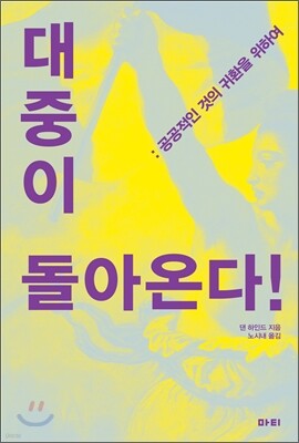 대중이 돌아온다!