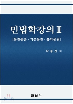 민법학강의 2