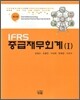 IFRS 중급재무회계 1
