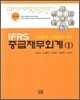 IFRS 중급재무회계 1 익힘문제/연습문제 해답