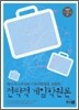 전략적 게임학원론