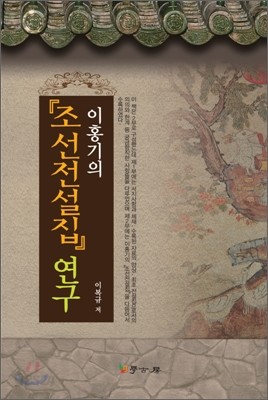 조선전설집 연구