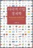 다국적기업 경제학