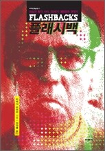 플래시백