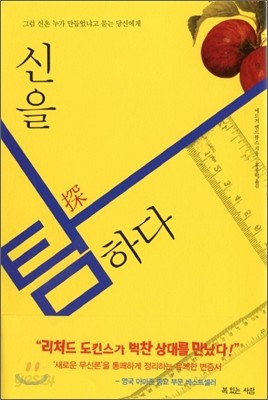 신을 탐하다