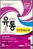 2013 유통관리사 3급 최종 모의고사