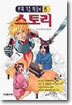 스토리