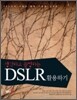 DSLR 활용하기