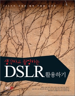 DSLR 활용하기