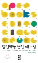 열린책들 편집 매뉴얼 2012