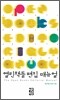 열린책들 편집 매뉴얼 2012