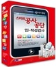 2013 스마트 공사 공단 인 적성검사