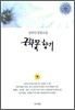 국화꽃 향기