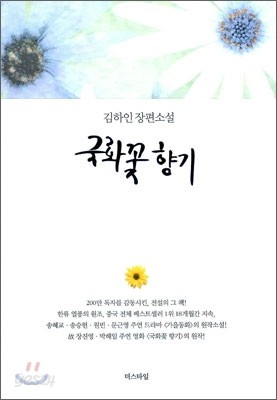 국화꽃 향기