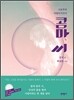 콤마, 씨