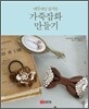 가죽잡화 만들기