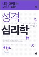 성격 심리학