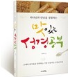 맛있는 성경공부
