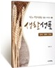 생활성품