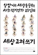 세상 고쳐 쓰기