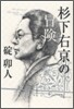 杉下右京の冒險