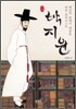 연암 박지원