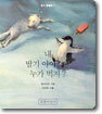 내 딸기 아이스바 누가 먹지