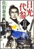 新.古着屋總兵衛(第3券)日光代參