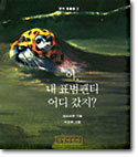 어, 내 표범팬티 어디 갔지?