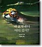 어, 내 표범팬티 어디 갔지?