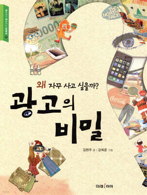 광고의 비밀