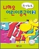 니하오 어린이 중국어 쓰기노트 2