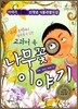 교과서 속 나무꽃 이야기