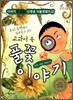 교과서 속 풀꽃 이야기