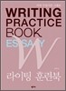 Writing Practice Book 라이팅 훈련북