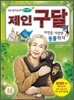 제인 구달