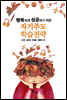 자기주도 학습전략