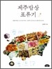 제주밥상 표류기