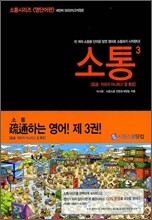 소통 3