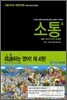 소통 4