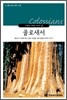 골로새서