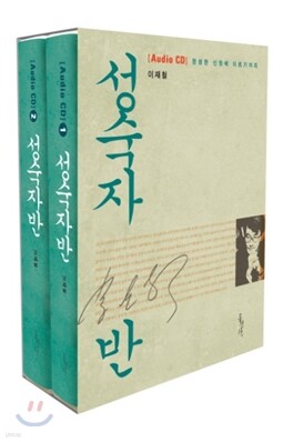 오디오 성숙자반 CD