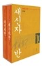 오디오 새신자반 CD