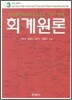 회계원론