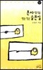 혼자 밥상을 받는 것은 슬픈일