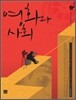 영화와 사회