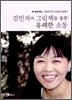 김인자의 그림책을 통한 유쾌한 소통