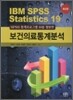 보건의료통계분석