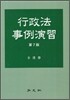 행정법 사례 연습