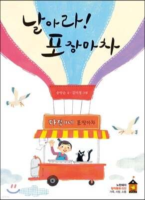 날아라! 포장마차